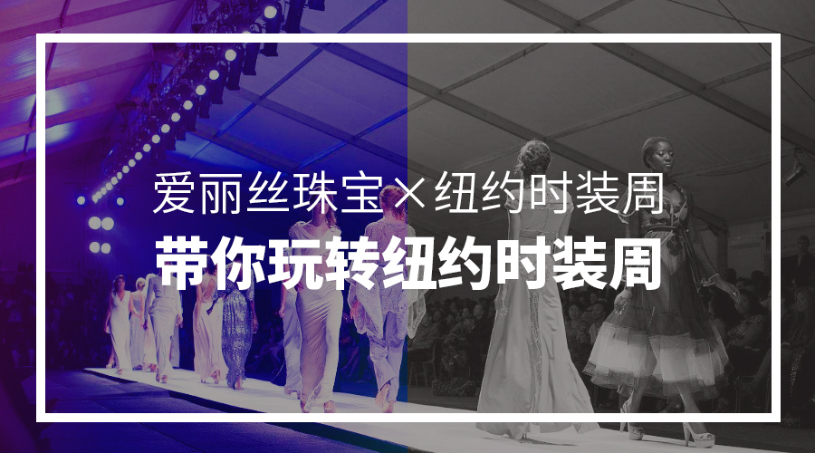 爱丽丝珠宝